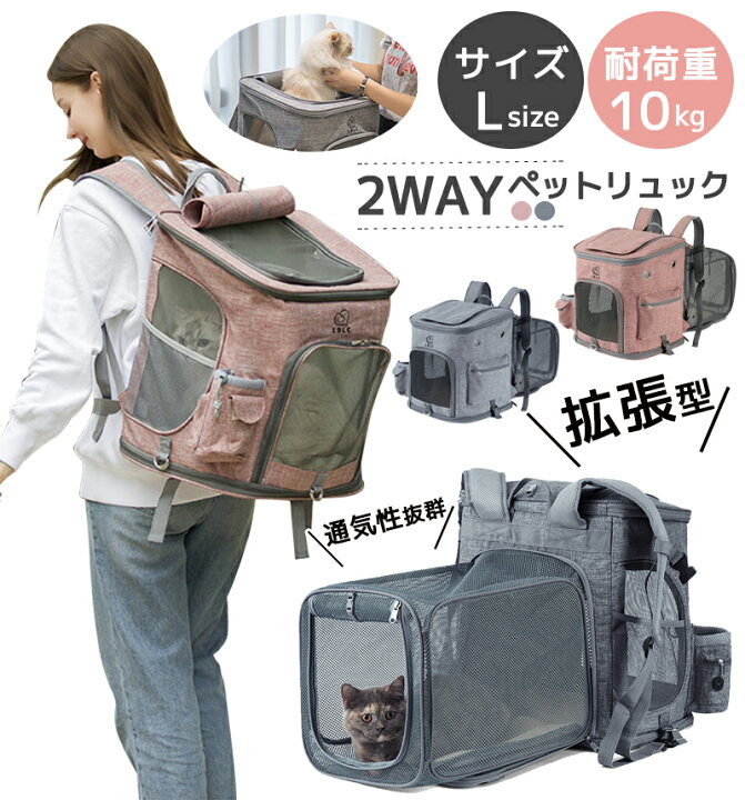 楽天市場 耐荷重10kg ペットキャリー バッグ リュック 拡張 折りたたみ ペットキャリー 広い 拡張 ペット 猫 小型犬 犬 キャリー ハウス 折りたたみ ペット用リュック ペットキャリー ペット ネコ ウサギ 拡張 折り畳み 軽量 メッシュ お出かけ 通院 交通機関 避難
