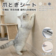 【20%OFFクーポン★24H限定!先着30枚】 猫 爪とぎ 壁 防止 シート 爪研ぎシート はがせる 大判 つめとぎ …