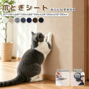 ＼70％OFFクーポン★10枚限定！！／ 猫 爪とぎシート 爪とぎ防止シート 剥がせる 賃貸OK 壁紙保護 ソファー 柱 爪とぎ…