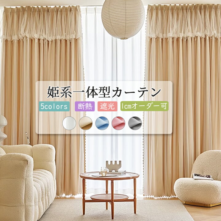 楽天市場】【P5倍⁺12％offクーポン配布中】カーテン 姫系 北欧 