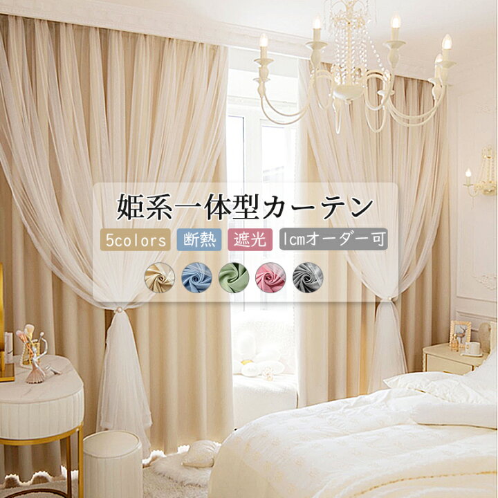 楽天市場】【まとめ購入800円offクーポン配布中】カーテン 姫系 北欧 