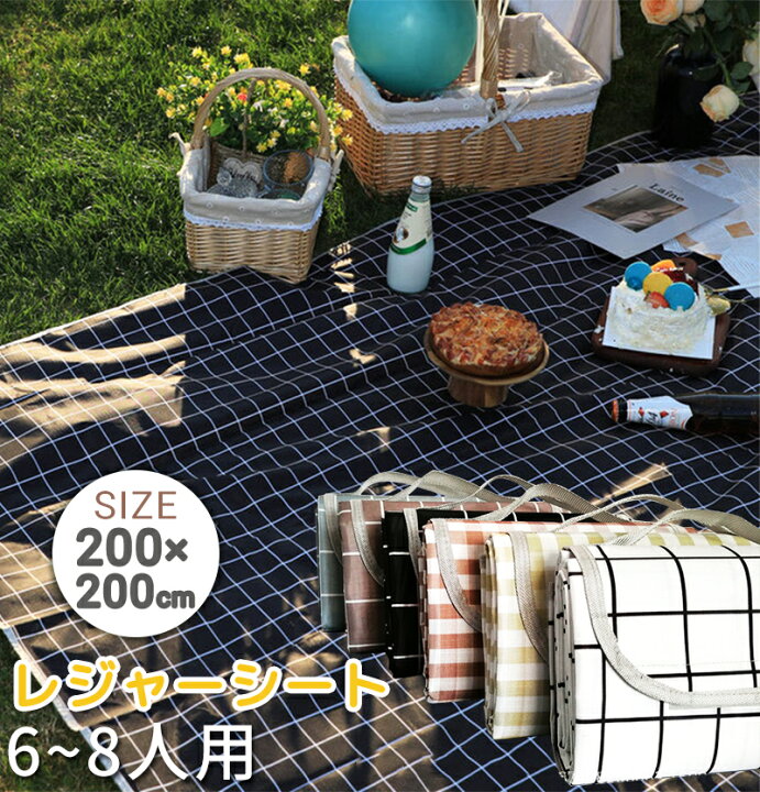 楽天市場 0x0cm レジャーシート 0x0cm レジャーシート 厚手 大判 防水 折り畳み ピクニックシート 子供 遠足 大きい レジャーシート コンパクト 折りたたみ レジャーシート おしゃれ ピクニックマット ピクニックシート レジャーシート 6 8人 お花見