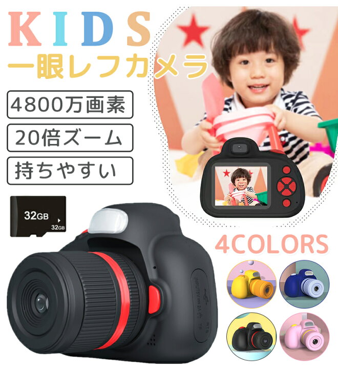 楽天市場 5 Offクーポン 1 限定 キッズカメラ 4800万画素 カメラ 子供 一眼レフ風 最大倍ズーム 子供用一眼レフカメラ トイカメラ 子供カメラ 可愛い 子供用カメラ 自撮り トイカメラ ゲームなし 子供 カメラ こどもカメラ キッズ カメラ 入園 入学祝い 誕生日