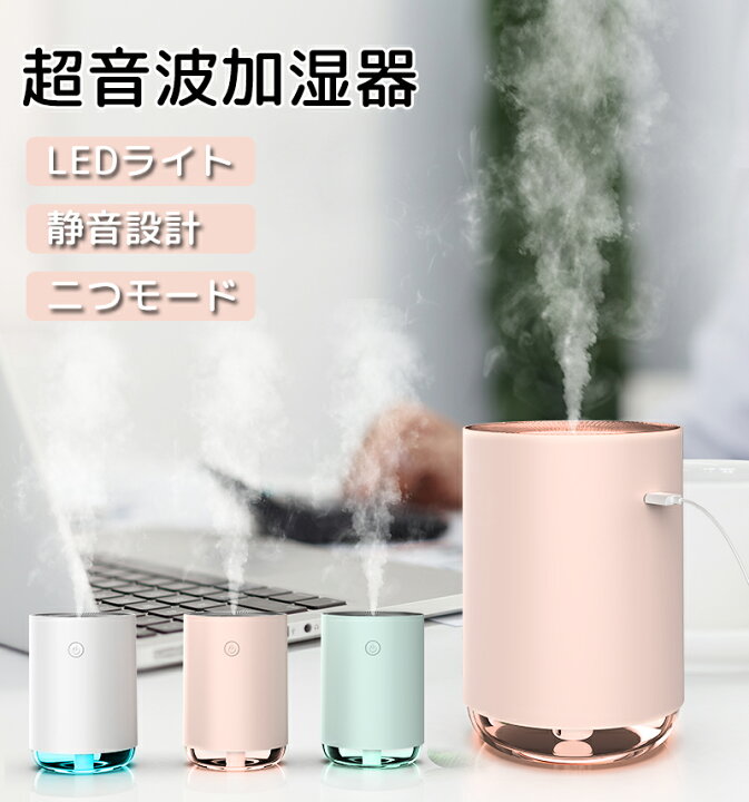 楽天市場 5 Offクーポン 2 5限定 加湿器 卓上 ミニ加湿器 加湿器 おしゃれusb加湿器 加湿器 卓上 オフィス 小型 加湿器 Usb 卓上 かわいい 超音波加湿器 卓上 加湿器 卓上 超音波式 空焚き防止 卓上加湿器 静音 超音波 Ledライト ミニ加湿器 Usb充電式 車載