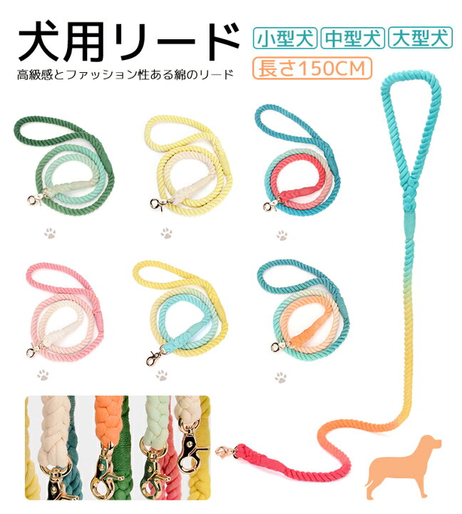 楽天市場 送料無料 犬 リード 小型犬 中型犬 大型犬 犬 リード おしゃれ 犬用リード 綿 犬 リード ロープ カラフル かわいい 犬 リード 小型犬 犬 リード 中型犬 犬 リード 大型犬 ペット リード 散歩 犬 リード 綿ロープ ショルダー リード
