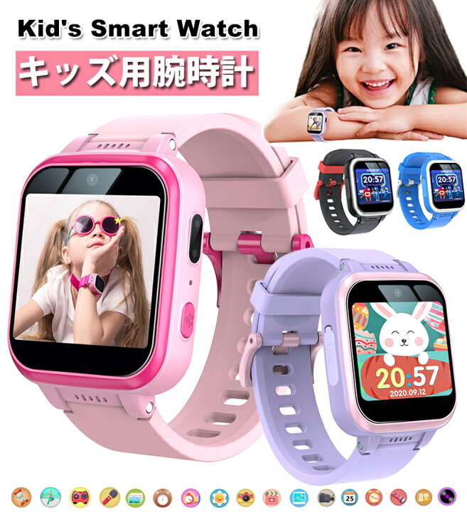 楽天市場 即納 1年保証付き スマートウォッチ キッズ かわいい キッズ 腕時計 おしゃれ 腕時計 キッズ 女の子 腕時計 キッズ 男の子 キッズ用スマートウォッチ 子供用スマートウォッチ おしゃれ 子供腕時計 タッチスクリー クリスマスプレゼント キッズ腕時計 Yousmi 楽天市場 即納 1年保証付き スマートウォッチ キッズ かわいい キッズ 腕時計 おしゃれ 腕時計 キッズ 女の子 腕時計 キッズ 男の子 キッズ用スマートウォッチ 子供用スマートウォッチ おしゃれ 子供腕時計 タッチスクリー クリスマスプレゼント キッズ腕時計 Yousmi