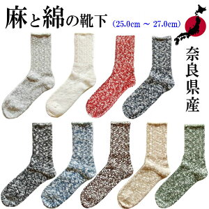 �ޗǌ��Y�C�� A Hope Hemp �A�z�[�v�w���v SHSX-007 �X���u�l�b�v�c�C�X�^�[ SOCKS �C�� 25.0cm�`27.0cm �j�����p �\�b�N�X ���Y made in JAPAN �� HEMP �ޗǌC�� �w���v�\�b�N�X �ە� �v���[���g �M�t�g ����