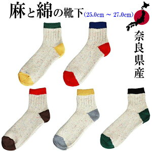 �y�ޗǌ��Y�C���zA Hope Hemp �A�z�[�v�w���v HSX-0103�ʐؑ֐F�l�b�vSOCKS �C�� 25.0cm�`27.0cm �j�����p �\�b�N�X ���Y made in JAPAN �� HEMP �ޗ� �C�� �����Y ���f�B�[�X ����ɂ��� ���j�Z�b�N�X ���{��