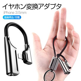 楽天市場 Iphone イヤホン変換ケーブルの通販