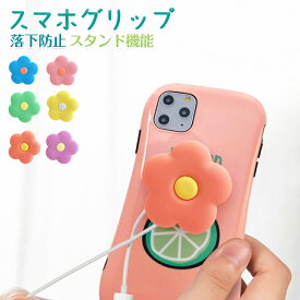 楽天市場 スマホグリップ 花の通販