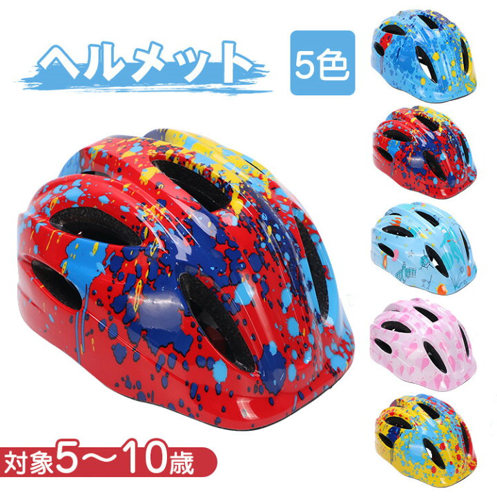 楽天市場 6ヶ月保証付 子供 ヘルメット 子供用 自転車 小学生 子供 48 56cm ジュニア ヘルメット 自転車 かわいい キッズ ヘルメット 子供 子ども 自転車 子供用ヘルメット おしゃれ 軽量 通勤 通学 ダイヤル調整 かっこいい 全5色 誕生日 クリスマス プレゼント に