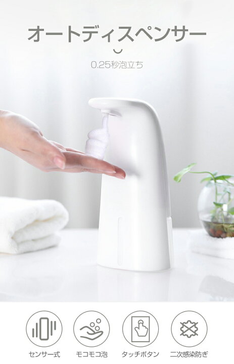 楽天市場 オートディスペンサー 泡 液体 洗剤 消毒 消毒液 除菌 ソープディスペンサー 自動 泡 おしゃれ 液体 250ml 大容量 ハンドソープ ディスペンサー 自動 泡 非接触 ウイルス対策 家庭 ホテル オフィス 学校 Youtatsu楽天市場店