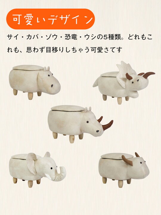 楽天市場】【6ヶ月保証付】 アニマルスツール スツール 収納 ボックス おしゃれ かわいい アニマル スツール サイ 動物 キッズチェア 動物 スツール 座れる 収納ボックス 椅子 収納スツール チェア おしゃれ 恐竜 ゾウ サイ カバ ウシ リビング 部屋 玄関 クリスマス ... 楽天市場】【6ヶ月保証付】 アニマルスツール スツール 収納 ボックス おしゃれ かわいい アニマル スツール サイ 動物 キッズチェア 動物 スツール 座れる 収納ボックス 椅子 収納スツール チェア おしゃれ 恐竜 ゾウ サイ カバ ウシ リビング 部屋 玄関 クリスマス ...