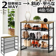 【楽天2位/6ヶ月保証付】 2way シューズラック 省 スペース 木製天板 狭い 玄関 収納 棚 下駄箱 シューズ…