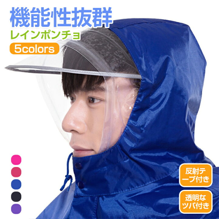 楽天市場 レインコート 自転車 通学 レインコート レディース メンズ 高校生 通学 通勤 レインコート ポンチョ レインコート リュック 自転車 袖 ロング バイク 夏 リュック対応 ポーチ付き 大きいつば おしゃれ クリアバイザー Youtatsu楽天市場店 楽天市場 レインコート 自転車 通学 レインコート レディース メンズ 高校生 通学 通勤 レインコート ポンチョ レインコート リュック 自転車 袖 ロング バイク 夏 リュック対応 ポーチ付き 大きいつば おしゃれ クリアバイザー Youtatsu楽天市場店