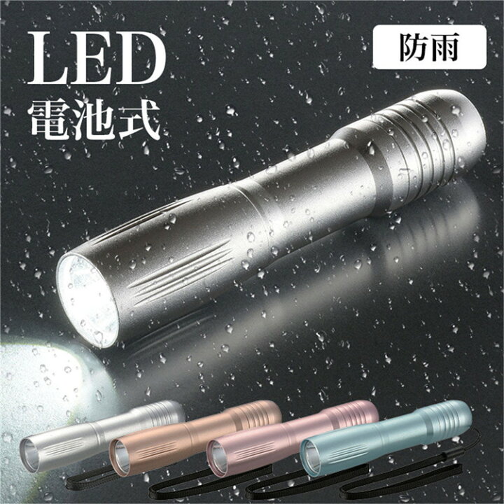 楽天市場】LEDライト 小型 電池式 懐中電灯 LED ハンディライト 小型 