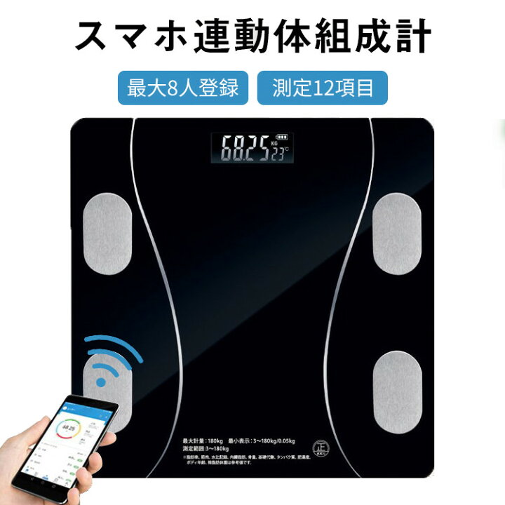 楽天市場 体組成計 体重計 スマホ連動 デジタル コンパクト 体重計 体脂肪計 内臓脂肪 スマホ おすすめ 計量範囲 最大計量180kg 健康 ダイエット 体重 Bmi 体脂肪率 筋肉量 推定骨量 基礎代謝 水比記録 肥満度 デジタル 体重計 健康管理 Youtatsu楽天市場店