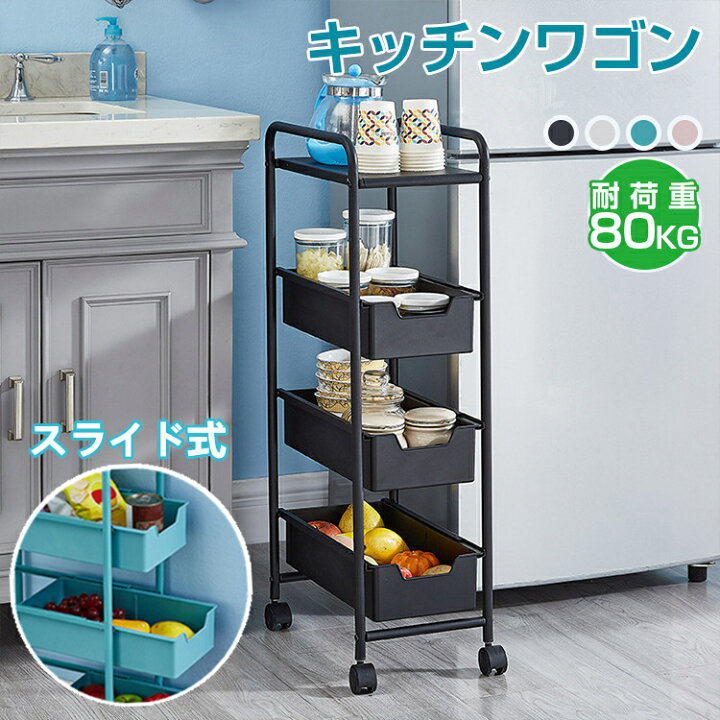 楽天市場 ワゴン キッチンワゴン キャスター付き 引き出し スリム 4段 ハンドル付き スライド式 北欧 スチール ラック 収納ラック キャスター 棚 おしゃれ バスケットトローリー スリム キッチンワゴン 省スペース キッチン おもちゃ 小物 部屋 すき間 隙間 収納 ラック
