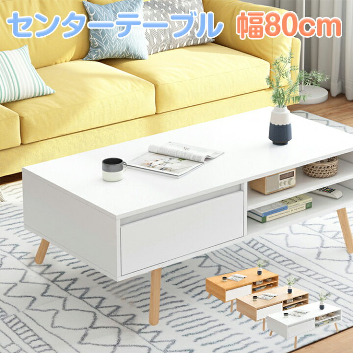 楽天市場 テーブル ローテーブル 引き出し センターテーブル おしゃれ 白 ウォールナット ブラウン ナチュラル ホワイト 木製 ミニテーブル おしゃれ リビングテーブル 白 引き出し ちゃぶ台 組立式 一人暮らし Youtatsu楽天市場店