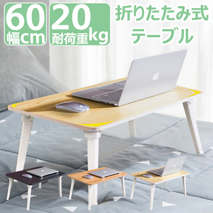 楽天市場 6ヶ月保証付 折りたたみテーブル 小さい おしゃれ テーブル 折りたたみ ミニ ローテーブル 折りたたみ 白 木目調 小さめ 一人用 サイドテーブル 折りたたみ 60 40cm 在宅 ワーク デスク 折りたたみ スリム コンパクト 収納 省スペース 食事 勉強 ゲーム 楽天市場 6ヶ月保証付 折りたたみテーブル 小さい おしゃれ テーブル 折りたたみ ミニ ローテーブル 折りたたみ 白 木目調 小さめ 一人用 サイドテーブル 折りたたみ 60 40cm 在宅 ワーク デスク 折りたたみ スリム コンパクト 収納 省スペース 食事 勉強 ゲーム