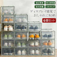 【6ヶ月保証付】 6個 シューズボックス クリア 靴 収納 ボックス 靴棚 スリム 薄型 収納ケース 玄関 靴収…