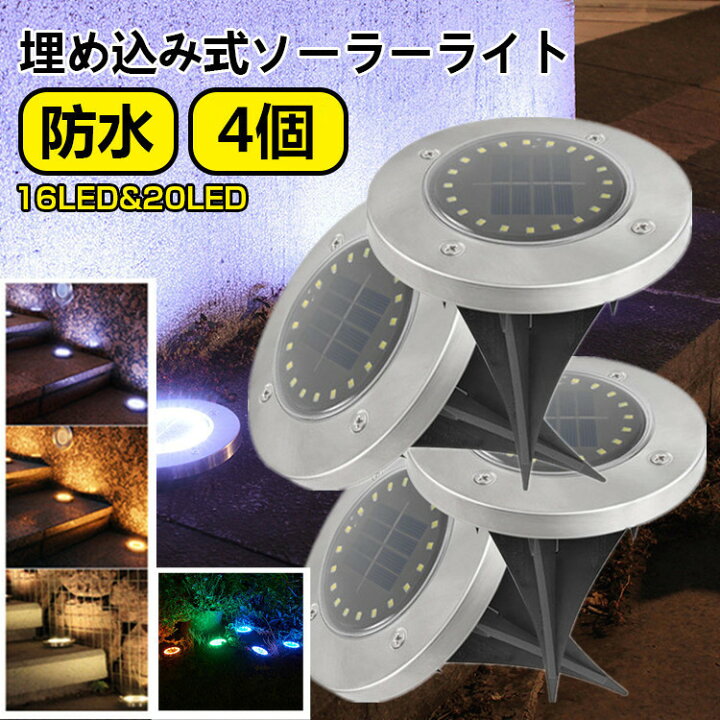 楽天市場】【6ヶ月保証付】 4個セット ソーラーライト 屋外 防水 明るい 埋め込み ライト 庭 16led 20led 明暗センサー 自動点灯 ガーデンライト ソーラー 屋外 明るい 埋め込み ledライト 充電式 屋外 ソーラー ライト 屋外 ガーデン おしゃれ 置き型 玄関 芝生 車道 ... 楽天市場】【6ヶ月保証付】 4個セット ソーラーライト 屋外 防水 明るい 埋め込み ライト 庭 16led 20led 明暗センサー 自動点灯 ガーデンライト ソーラー 屋外 明るい 埋め込み ledライト 充電式 屋外 ソーラー ライト 屋外 ガーデン おしゃれ 置き型 玄関 芝生 車道 ...