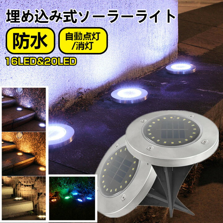 楽天市場 2個セット ソーラーライト 屋外 防水 明るい 埋め込み ライト 庭 16led led 明暗センサー 自動点灯 ガーデンライト ソーラー 屋外 明るい 埋め込み Ledライト 充電式 屋外 ソーラー ライト 庭 屋外 ガーデン おしゃれ 置き型 玄関 芝生 車道 照明 庭