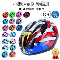 【楽天1位/6ヶ月保証付】CPSC+CE安全規格 子供 ヘルメット 子供 自転車 子供用 キッズ ヘルメット 自転車…