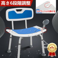 【楽天1位/6ヶ月保証付】 介護 椅子 シャワーチェア 介護 シャワーチェアー 6段階調整 背もたれ付 滑り止…