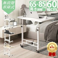 【楽天1位/13冠達成/6ヶ月保証付】 サイドテーブル おしゃれ キャスター付き 高さ調節 省スペース 昇降式…