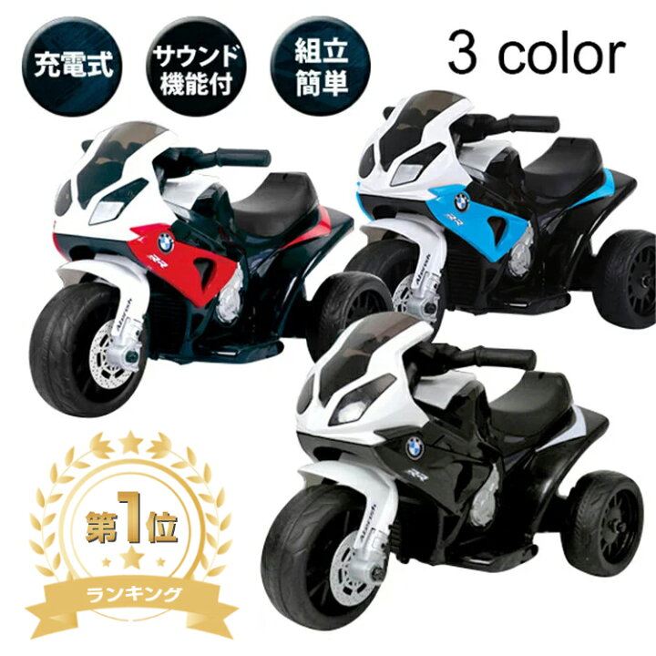 楽天市場 楽天1位 4冠達成 電動バイク 子供用 Bmw 正規ライセンス 電動乗用バイク 乗用玩具 電動 電動乗用カー 女の子 男の子 子供 電動 バイク 子供 電動 乗り物 電動 車 バイク おもちゃ 子供 三輪車 おしゃれ 3 5歳 充電式 電動乗用玩具 誕生日 クリスマス