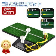 【楽天1位/1年保証】 3in1 ゴルフ練習マット スイングマット 練習用 ゴルフマット 室内 屋外 ゴルフ パタ…