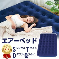 【楽天1位/保証付】 エアーマット キャンプ マット 極厚 エアーベッド 空気入れ ダブル シングル 1人用 2…