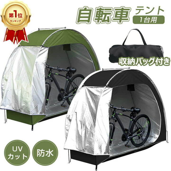 楽天市場】【楽天1位/6ヶ月保証付】 雨 除け 自転車 ハウス テント 