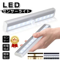 【楽天1位】 1~ 2個セット LED センサーライト 屋内 電池式 人感センサー ナイトライト 子供部屋 室内 自…