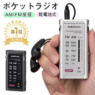 【楽天1位/1年保証】 ラジオ おしゃれ イヤホン付き ラジオ 小型 ポケット ラジオ ポケットラジオ 高感度…