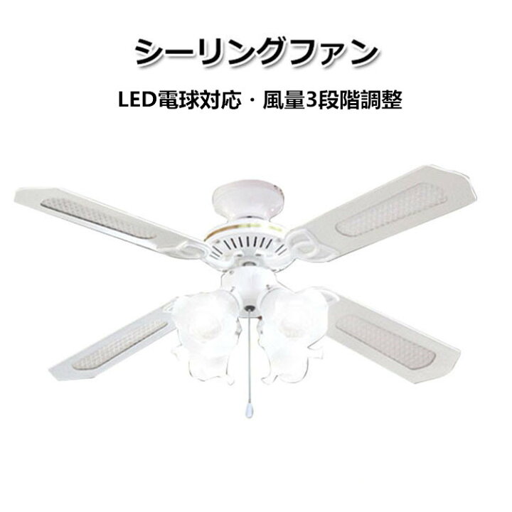楽天市場 シーリングファン シーリングファンライト Led 軽量 オシャレ 天井 扇風機 ライト Led おしゃれ 照明 ファン インテリア 省エネ 空気循環 風量調節 照明器具 天井照明 冷暖房効果up リビング ダイニング 寝室 用 取付簡単 Youtatsu楽天市場店