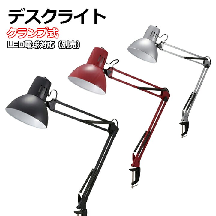 楽天市場 1年保証 Led デスクライト クランプ おしゃれ 学習机 目に優しい 角度調整 間接照明 スタンドライト Led おしゃれ デスク ライト 勉強 Ledデスクライト 電気スタンド 学習用 おしゃれ 小型 寝室 電球 Led E26 対応 在宅ワーク リビング 居間 和室 洋室 読書