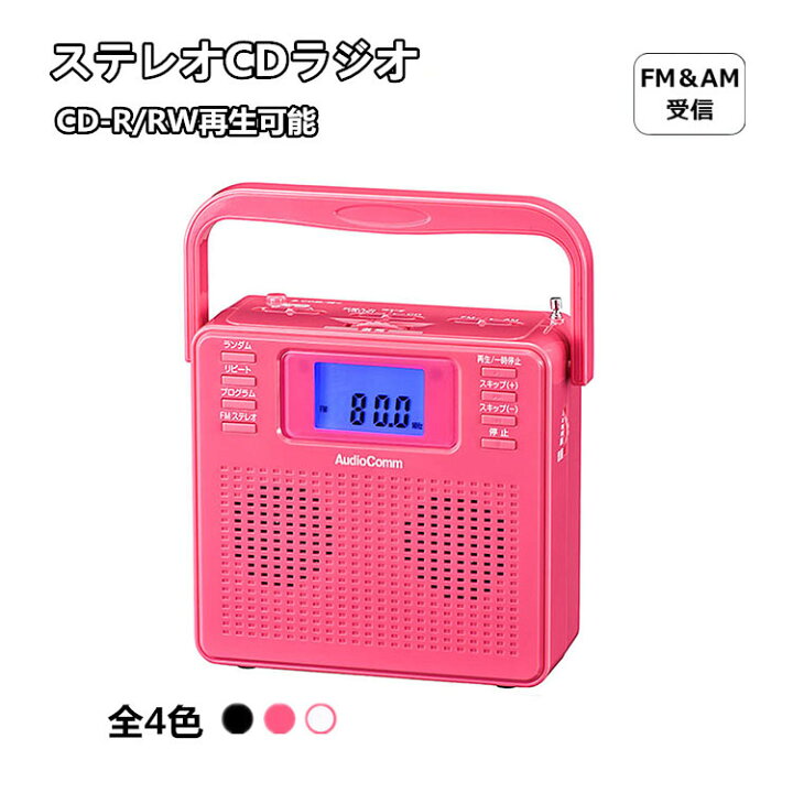 楽天市場 Cd ラジオ プレーヤー ラジオ 付き Cd プレーヤー 携帯ラジオ 高感度 小型 Cdプレーヤー コンパクト Cdラジオ おしゃれ ステレオ 持ち運び 薄型 ラジオ ポータブル プレーヤー かわいい 防災 Youtatsu楽天市場店