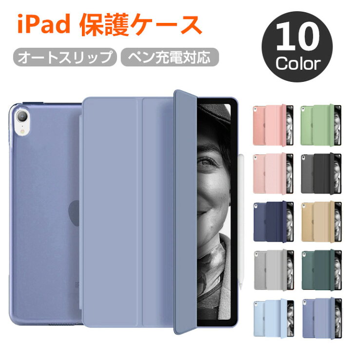 楽天市場 Ipad Mini6 ケース Ipad Air4 ケース Ipad Mini 6 カバー 21 Ipad Mini 第6世代 Ipad Air4 10 9 インチ カバー 半透明 ペン充電対応 おしゃれ 三つ折り 2段スタンド機能 オートストップ機能 Ipad ケース カバー Ipadカバー 軽量 おしゃれ