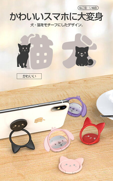 楽天市場 2個セット スマホリング おしゃれ 猫 ネコ 犬 いぬ かわいい シンプル 薄型 角度調整 スタンド機能 タブレット スマホ 車載ホルダー マグネット スマホ 落下防止 スマホ リング スタンド 縦横 360度回転 スマホスタンド 車 おしゃれ 可愛い タブレットスタンド