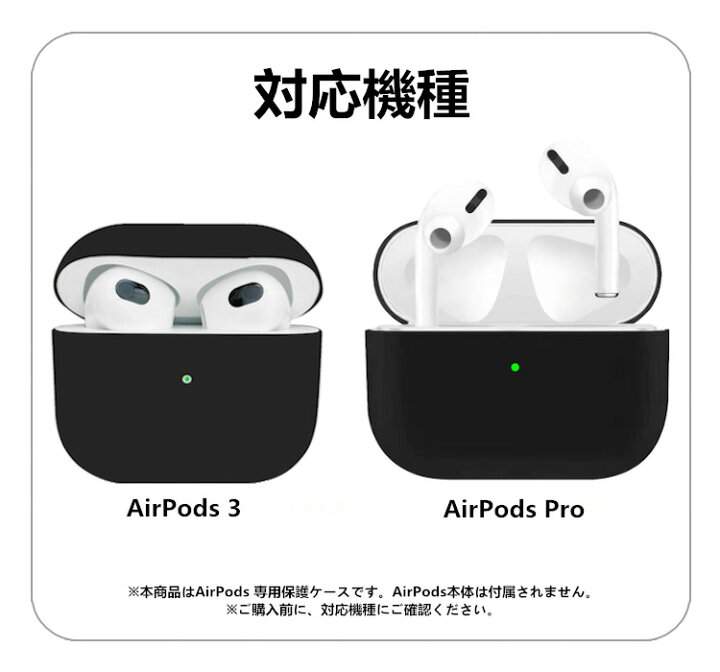 楽天市場】保証付 AirPods Pro AirPods3 ケース カバー 可愛い AirPods Proケース AirPods 3 case AirPods 3世代 ケース おしゃれ シリコン かわいい エアーポッズ pro シリコンケース プロ ケース 充電ケース 防塵 耐衝撃 ワイヤレス充電 Qi充電 キズ防止 保護ケース ... 楽天市場】保証付 AirPods Pro AirPods3 ケース カバー 可愛い AirPods Proケース AirPods 3 case AirPods 3世代 ケース おしゃれ シリコン かわいい エアーポッズ pro シリコンケース プロ ケース 充電ケース 防塵 耐衝撃 ワイヤレス充電 Qi充電 キズ防止 保護ケース ...