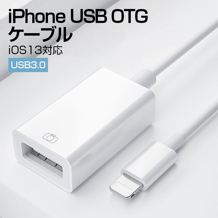 iPhone iPad 変換アダプタ OTG 定価の67％ＯＦＦ ケーブル 多デバイス対応 USB 変換 アダプタ 接続可能 MIDI キーボード 待望 iOS 13以降に対応 カメラ カメラアダプタ OTG機能