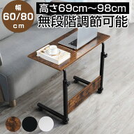 「1年保証」サイドテーブル キャスター付き 幅60cm 80cm 高さ調節 コの字 昇降式テーブル パソコンデスク…
