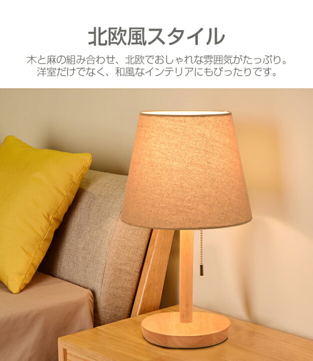 楽天市場】【1年保証】 テーブルライト テーブルランプ 北欧 木製 E26 