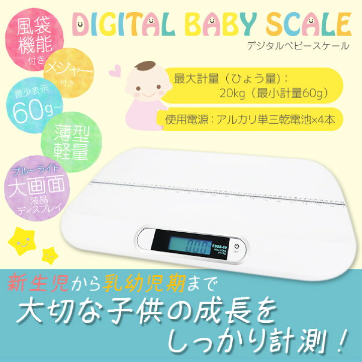 楽天市場 新型 ベビースケール 赤ちゃん 用 メジャー付き 出産祝い 母乳育児 10g単位 ペットスケール デジタル体重計 コンパクト ベビー用品 体重 測定 新生児 男の子 女の子 かわいい シンプル Youtatsu楽天市場店 楽天市場 新型 ベビースケール 赤ちゃん 用 メジャー付き 出産祝い 母乳育児 10g単位 ペットスケール デジタル体重計 コンパクト ベビー用品 体重 測定 新生児 男の子 女の子 かわいい シンプル Youtatsu楽天市場店