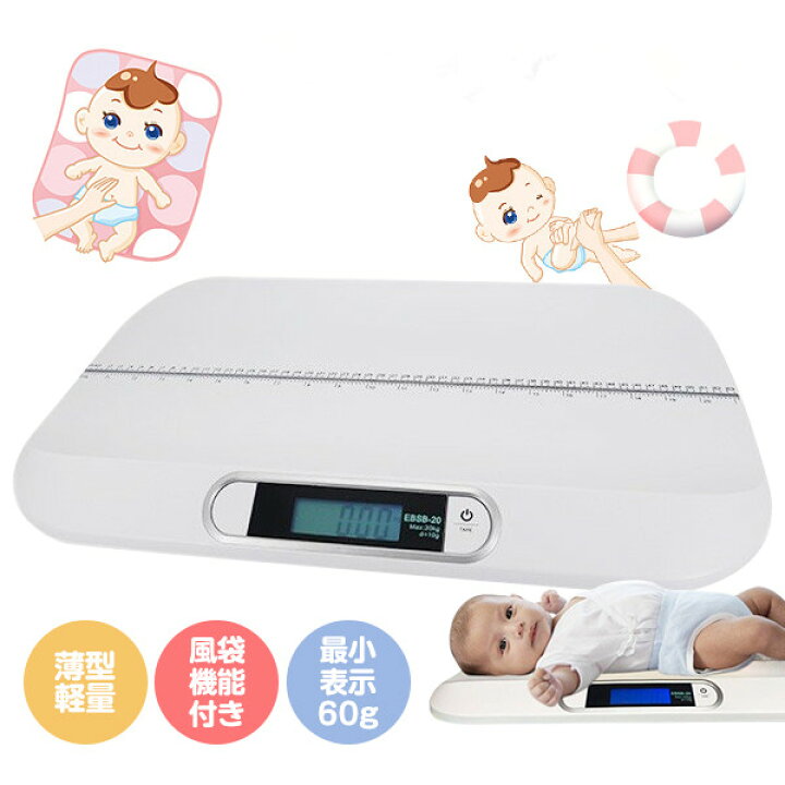 楽天市場 新型 ベビースケール 赤ちゃん 用 メジャー付き 出産祝い 母乳育児 10g単位 ペットスケール デジタル体重計 コンパクト ベビー用品 体重 測定 新生児 男の子 女の子 かわいい シンプル Youtatsu楽天市場店