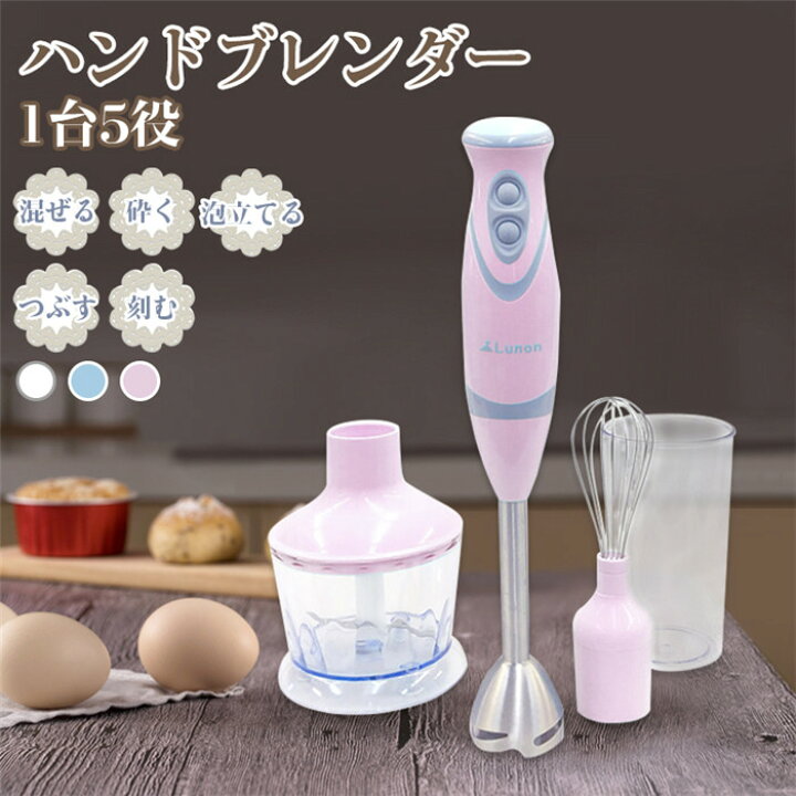 楽天市場 泡立て器 ハンドミキサー 電動 5in1 氷 砕ける ブレンダー 離乳食 氷 ハンドブレンダー ミキサー 氷も砕ける デザート みじん切り 刻む 混ぜる 家庭用 キッチン ハンディブレンダー Youtatsu楽天市場店