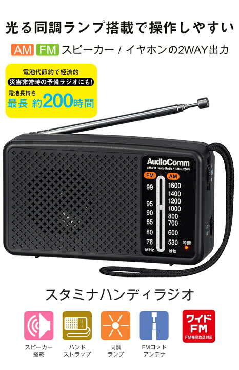 楽天市場 ラジオ 小型 防災 おしゃれ Am Fm 携帯ラジオ ポケットラジオ 高感度 小型 スピーカー イヤホン 2way出力 ポータブルラジオ おすすめ 防災ラジオ 乾電池 ワイドfm対応 Fm ラジオ Am ラジオ 防災グッズ 持ち運び オーム電機 Youtatsu楽天市場店