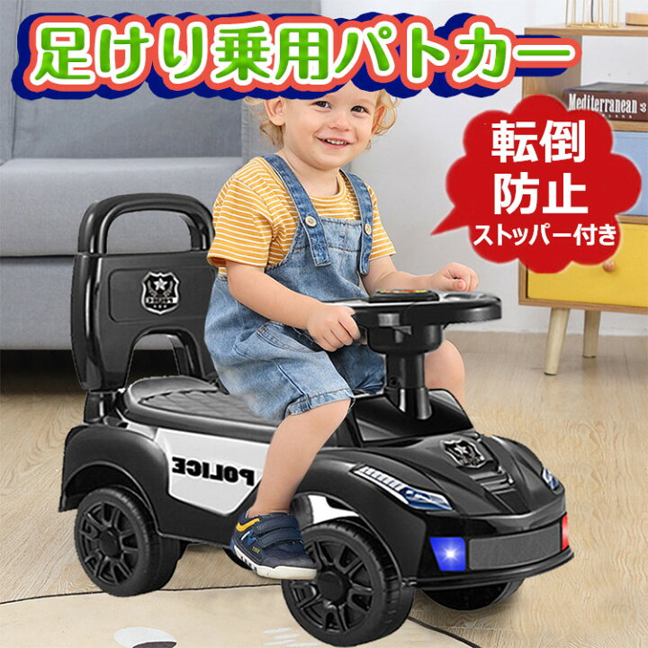 楽天市場 乗用玩具 足けり 電動 女の子 男の子 子供 乗用 パトカー 1歳半から 電動乗用カー 4輪 電動 乗用 玩具 乗り物 乗れる 電動 車 子供 外遊び おもちゃ 電動 車 ポリス 足こぎ 転倒防止 ストッパー付 簡単操作 電動乗用玩具 かっこいい 誕生日 クリスマス